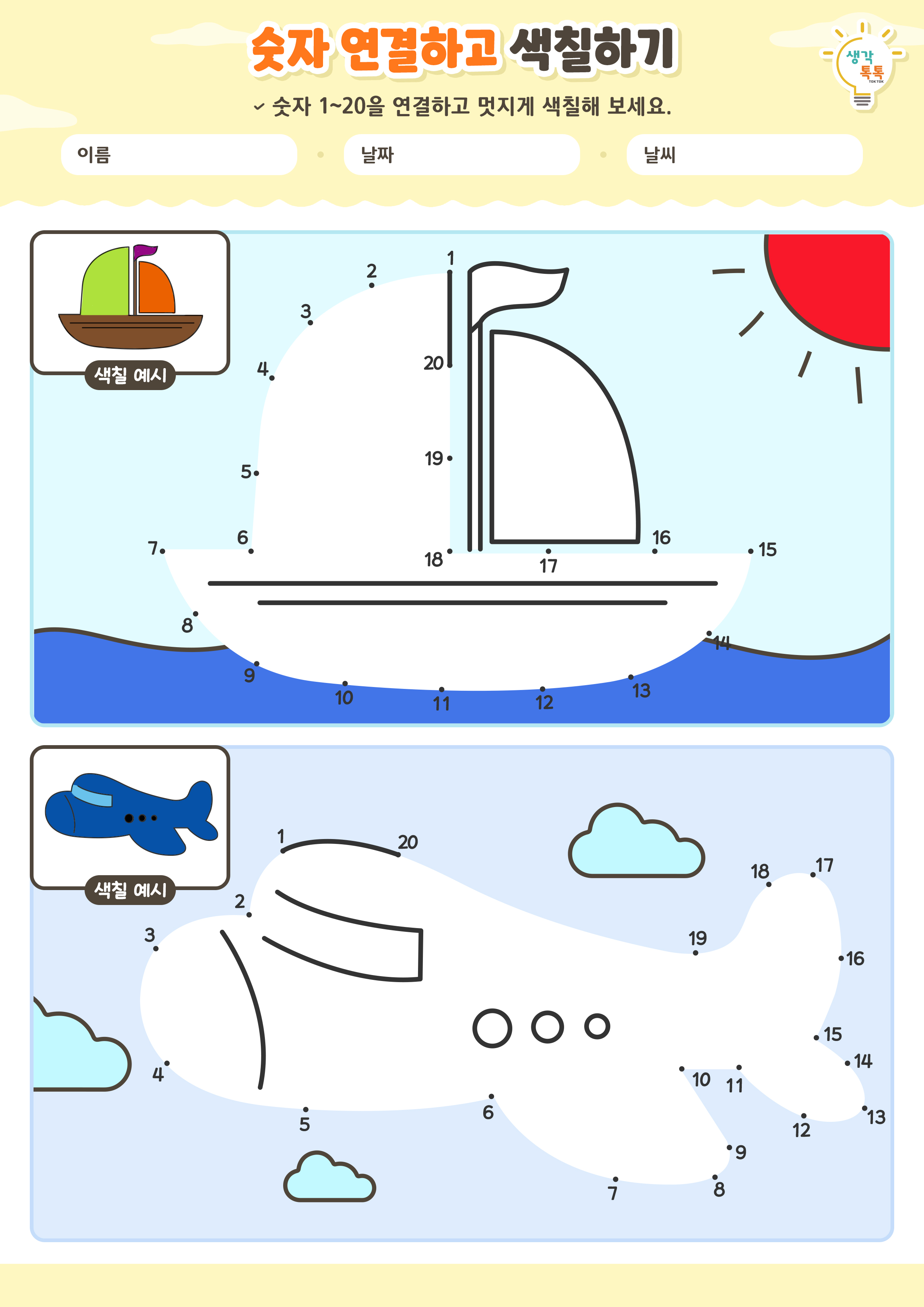 나의 가족 소개하기 활동지